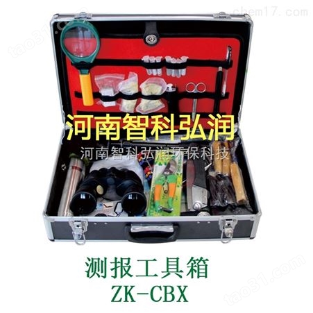 标本采集工具箱 ZK-CJX 专业级