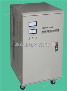 TND-20KVA立式单相稳压器（上海永上电器有限公司021-63516777）
