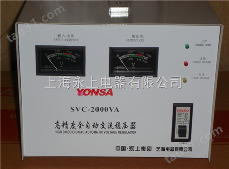 SVC-2000VA单相稳压器（上海永上电器有限公司021-63516777）