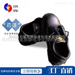 山东日月星辰致力于安全鞋品质稳定,全程无尘室生产,请放心使用