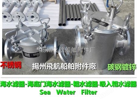 高品质海水滤器-海底门海水滤器-海底阀海水滤器CB/T497-94