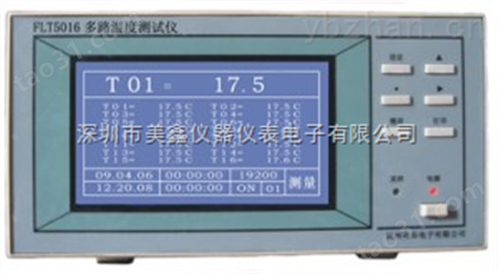 FLT5008多路温度巡检仪（热电阻PT100型）