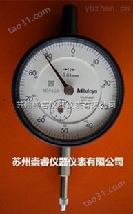 供应日本Mitutoyo三丰指针式百分表