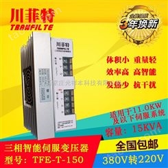 川菲特TFE-T-150三相智能伺服变压器-15KVA